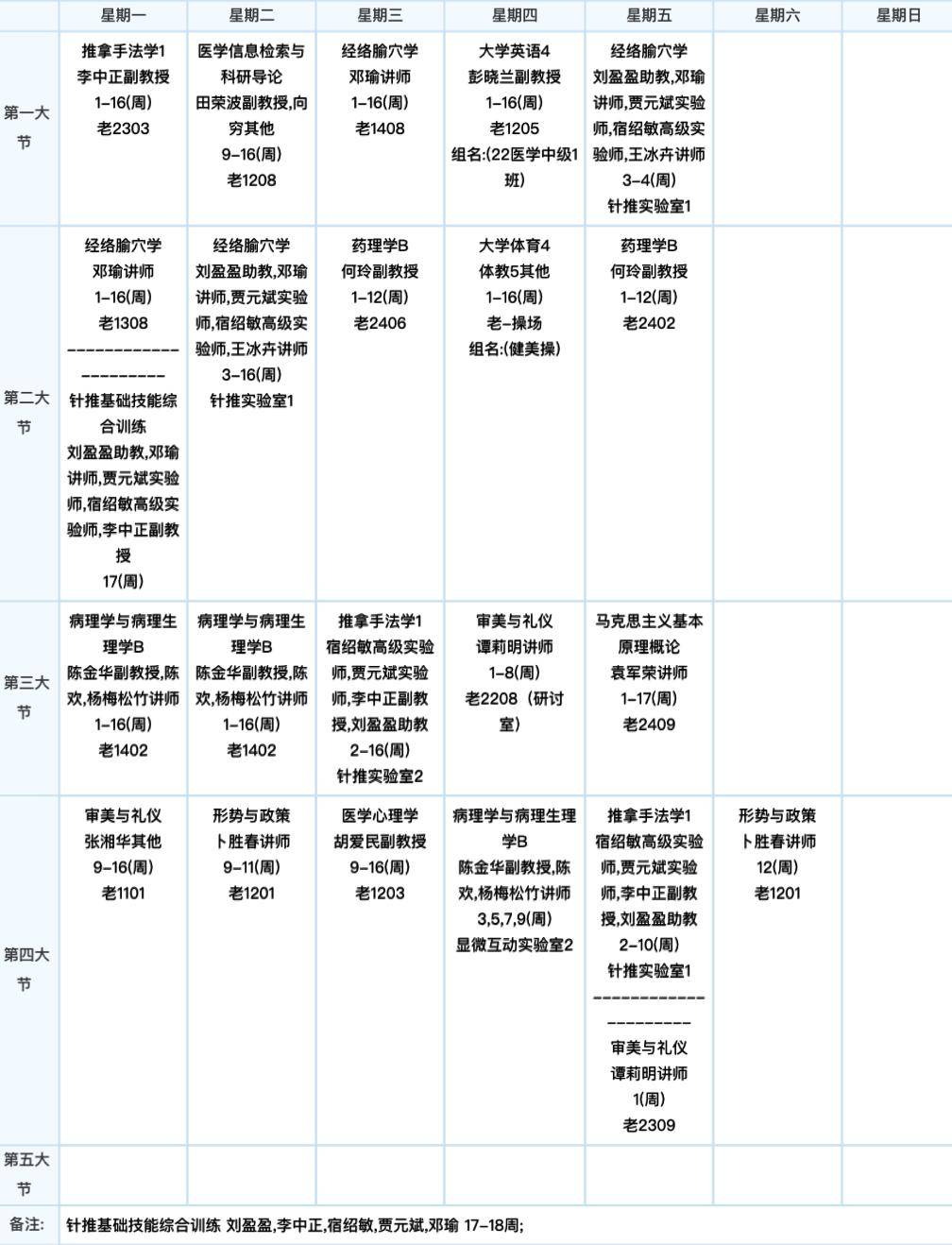 北京语言大学课程表图片