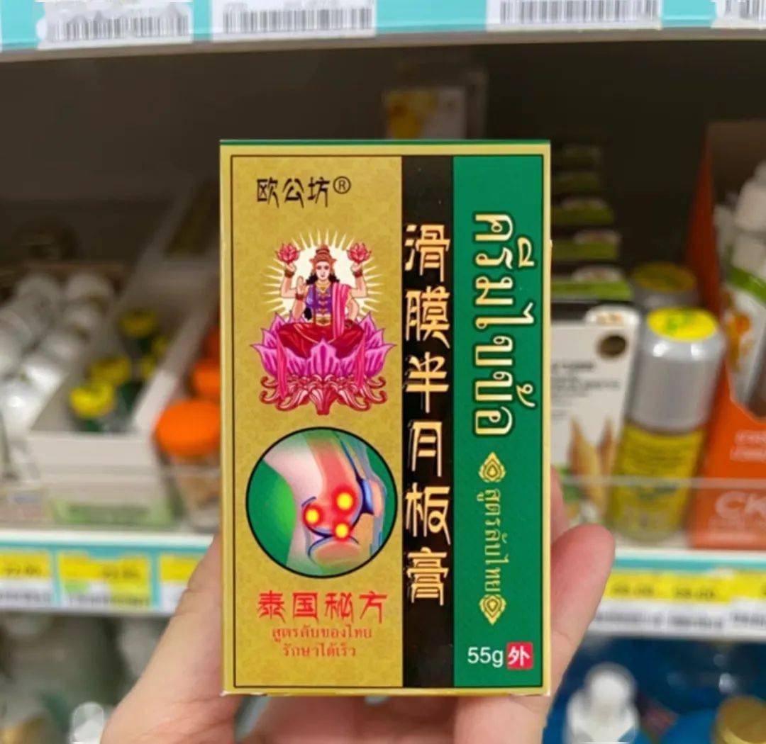 【欧公坊 滑膜半月板膏】2瓶39.9元!先凉后热,温和配方,纯中药提取!