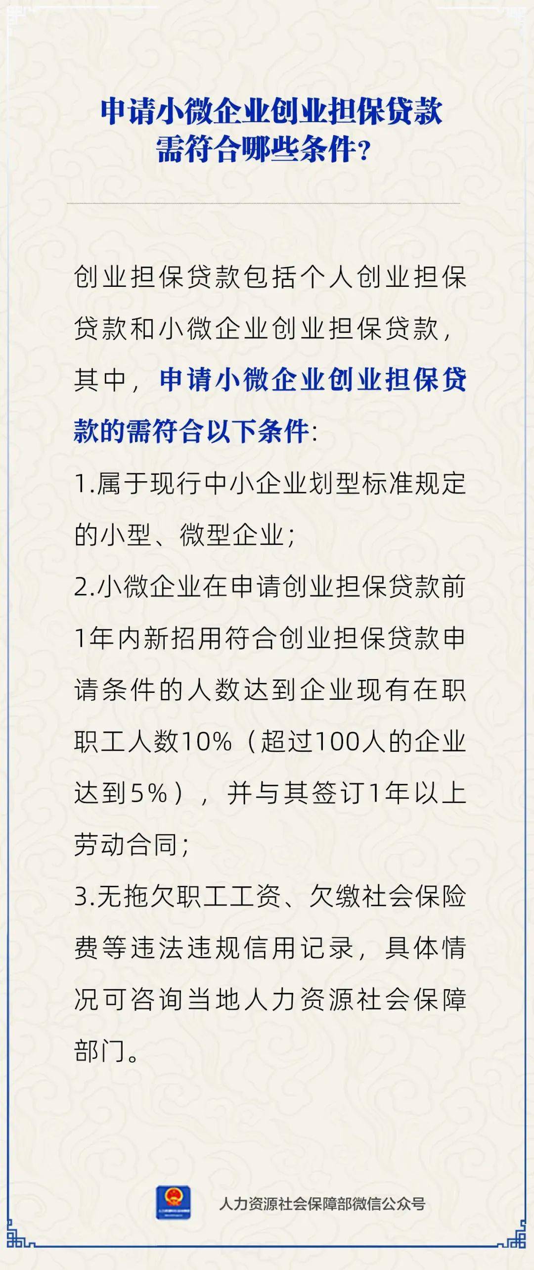 小微企业创业担保贷款申请条件有哪些?