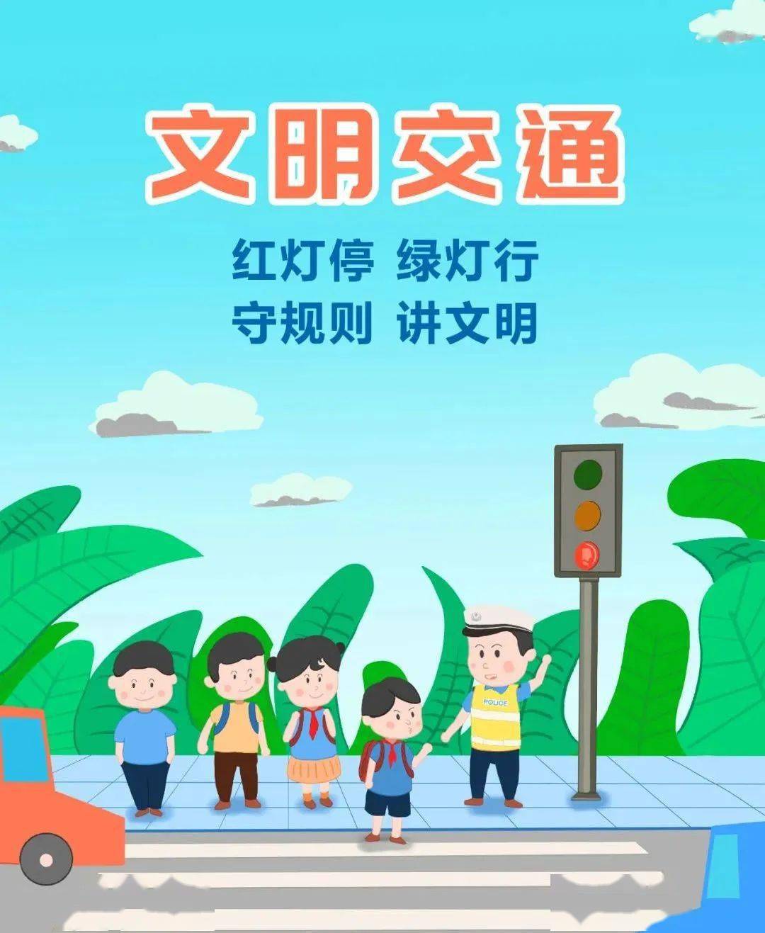 安全行人要走人行道"红灯停,绿灯行"过马路时要专心行走在马路上切莫