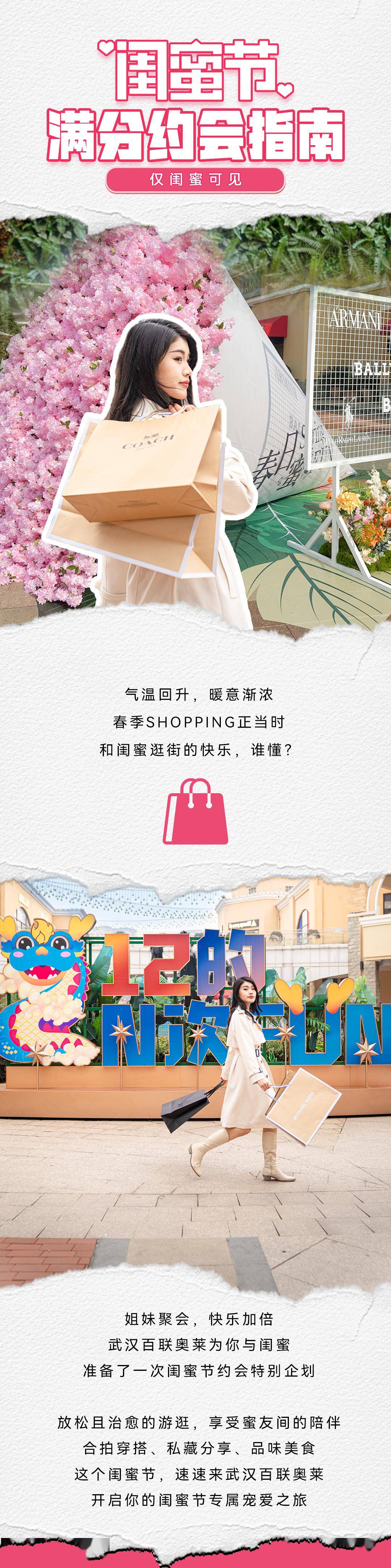 武汉百联奥莱闺蜜节满分玩法一篇解锁