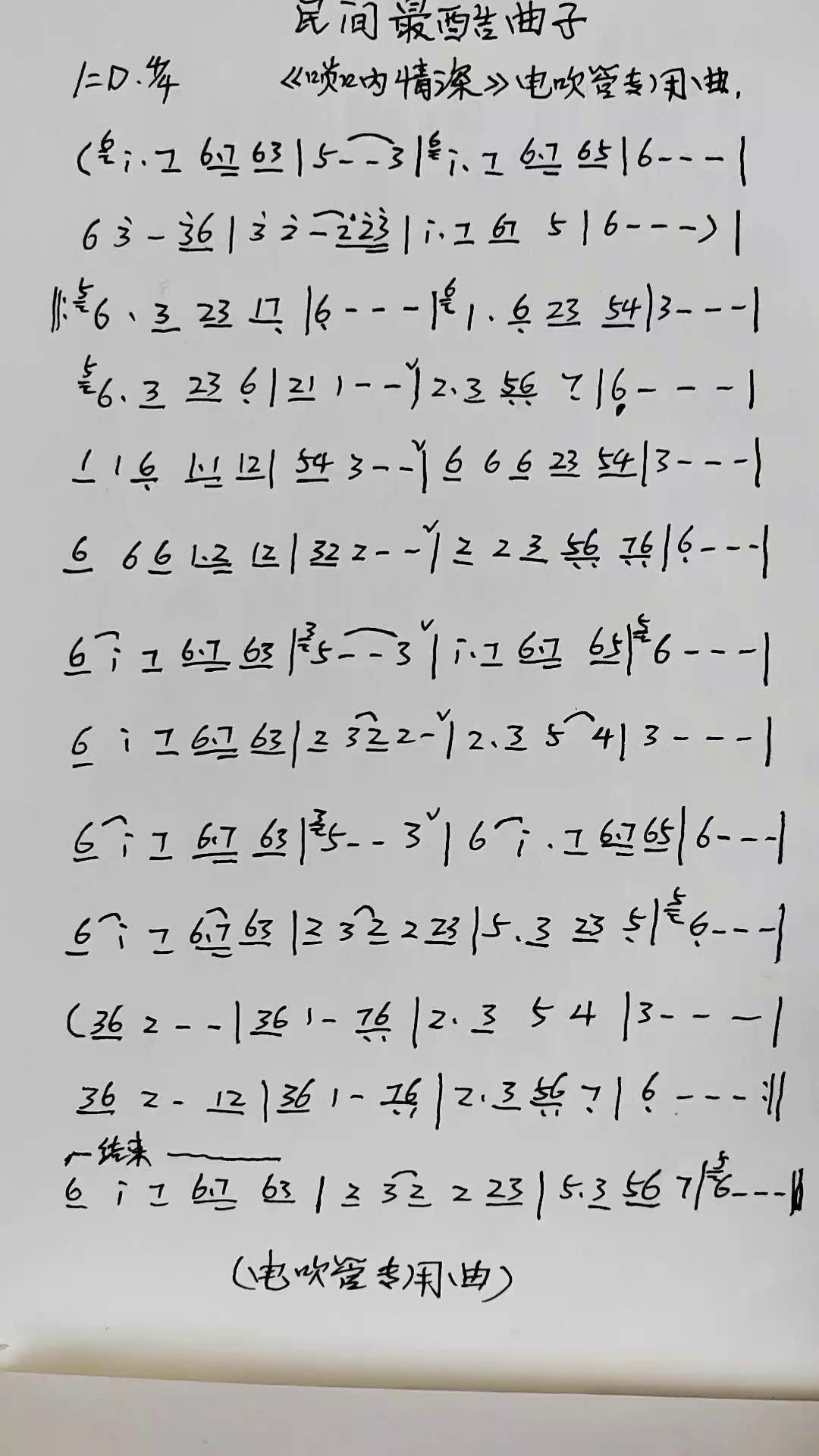 唢呐曲子唢呐情深 唢呐