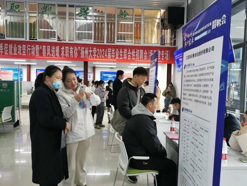 2024年在扬高校春季招聘活动启动