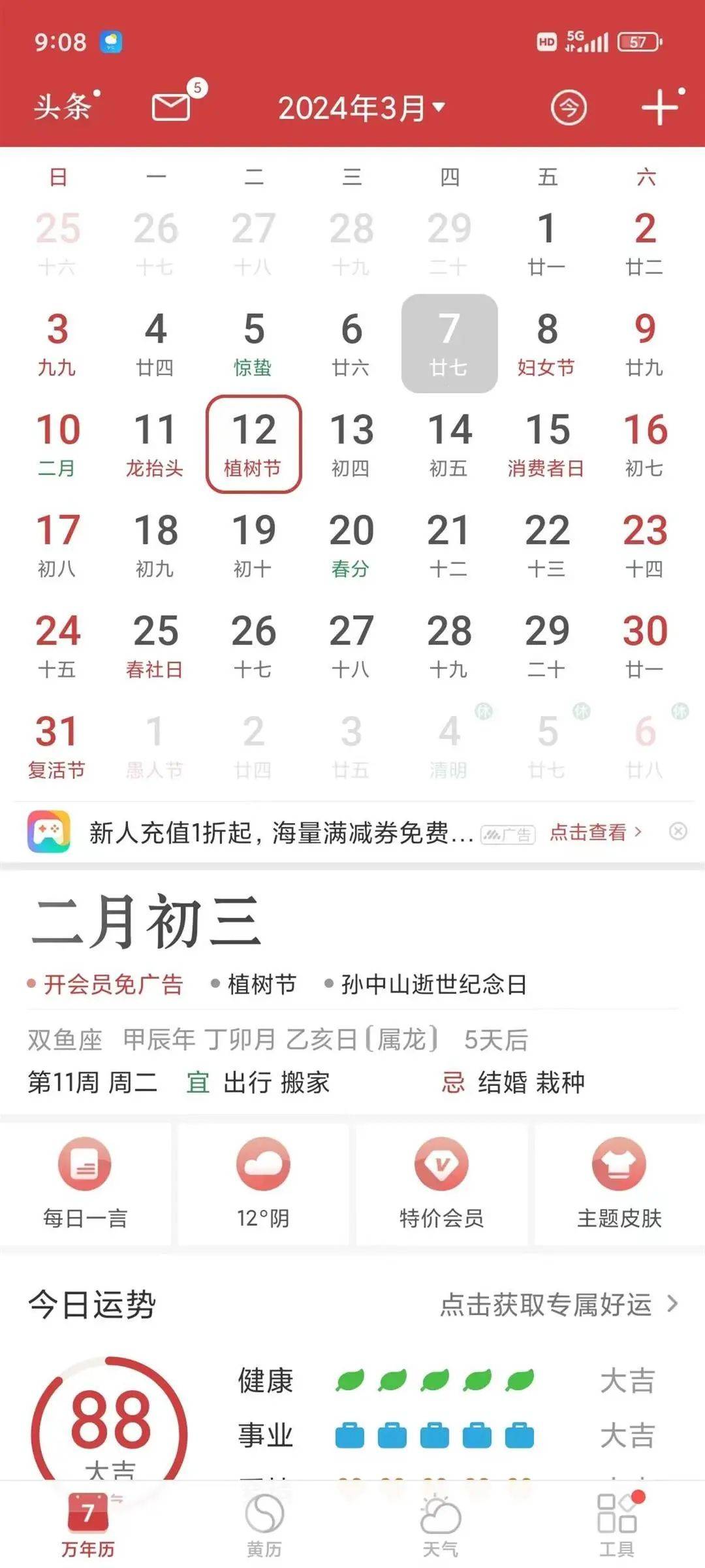 万年历黄道吉日 查询图片