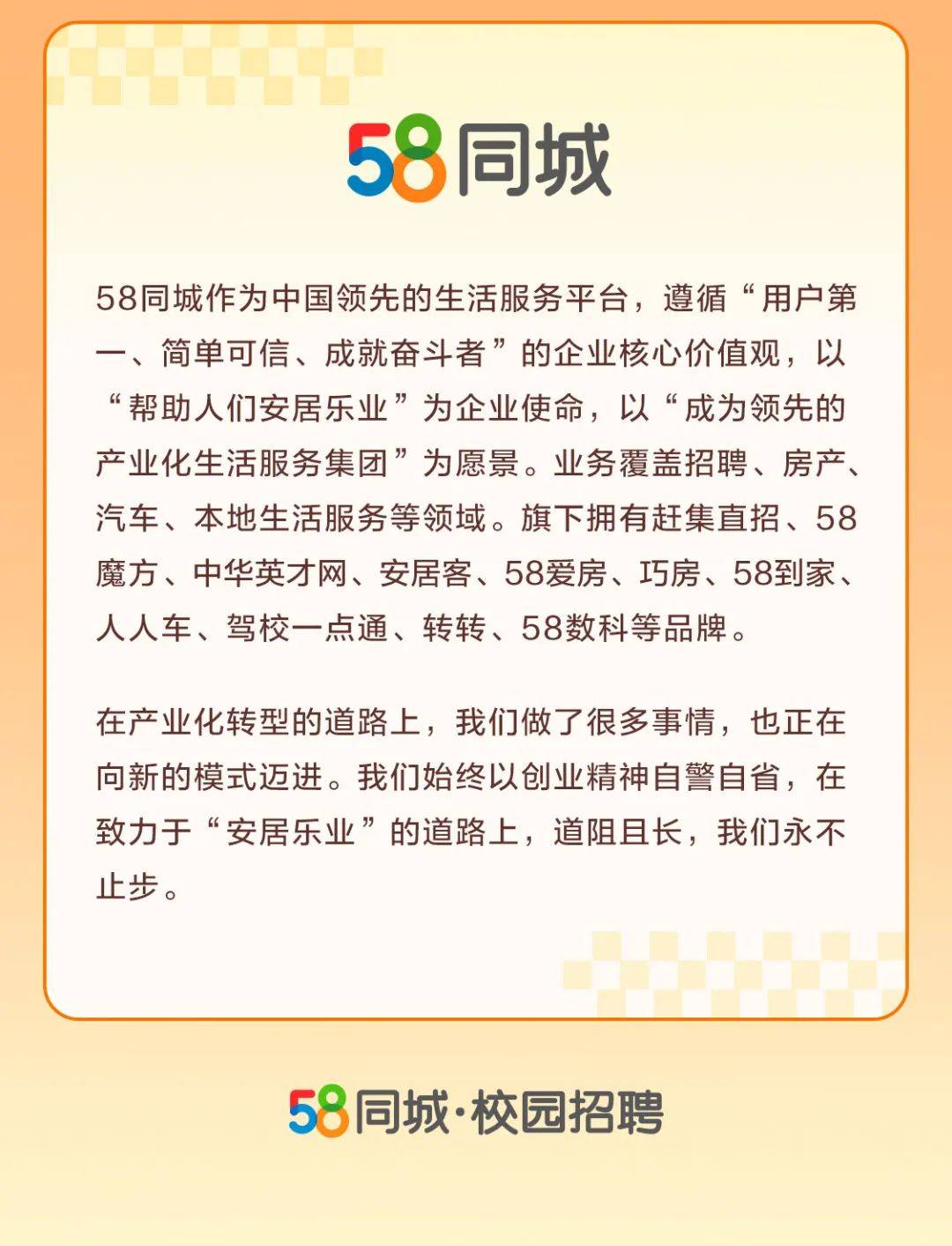 五八同城招聘网图片