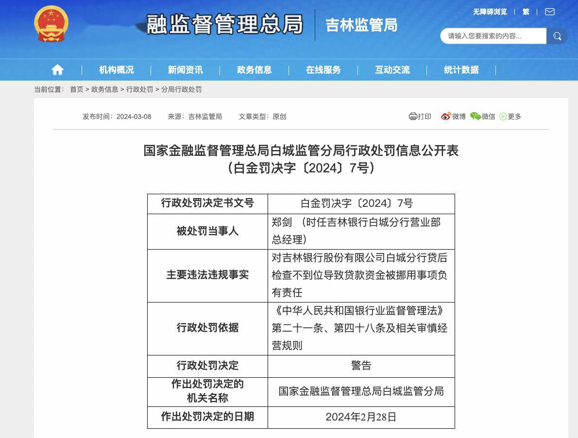 吉林银行流水样本 来自搜狐网