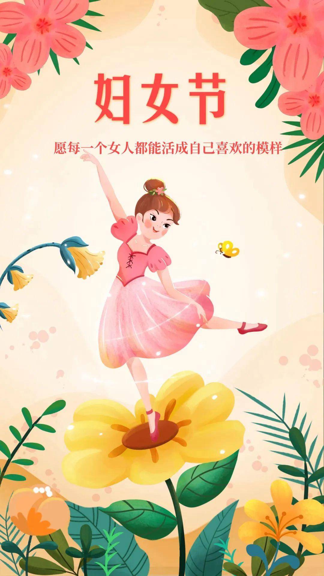 原创海报愿每个女人都能活出自己喜欢的模样