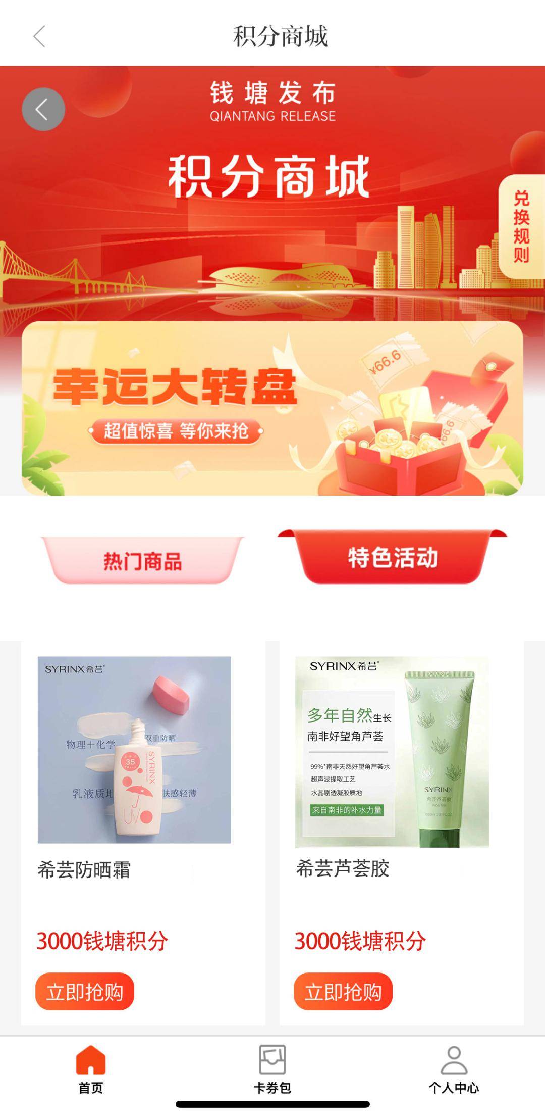 被钱塘女神圈粉啦今天护肤品免费换