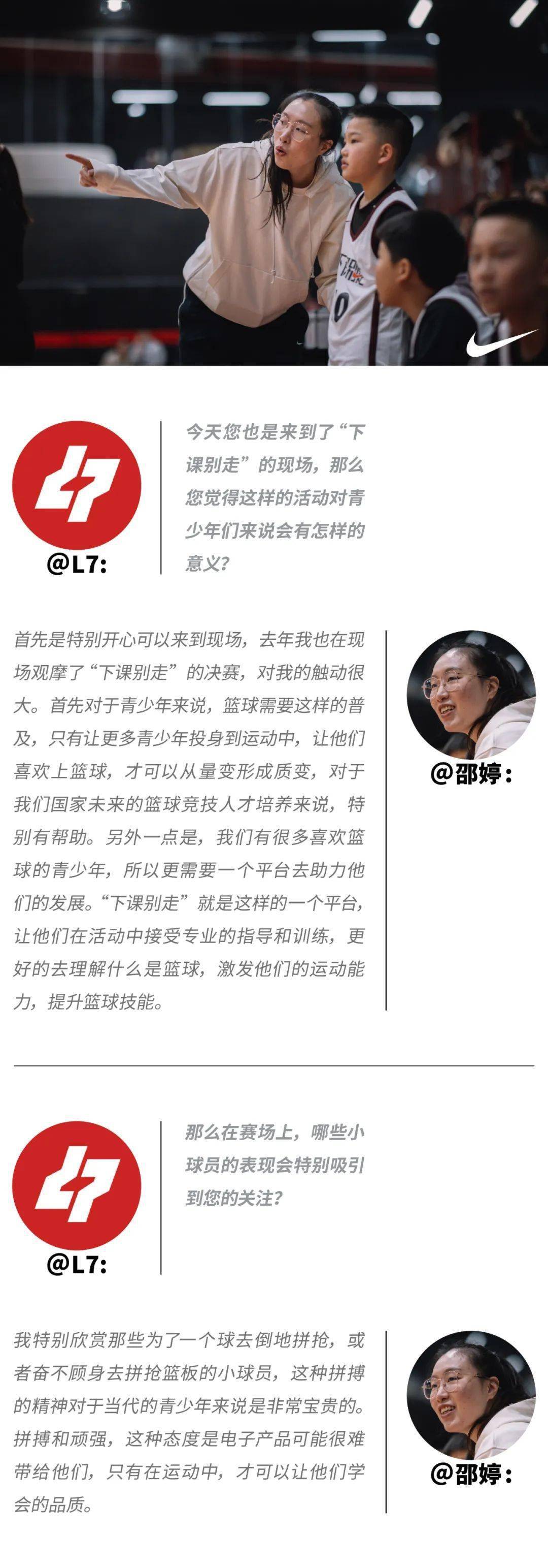 l7专访篮球让我看见世界shoxvc是我的童年最爱对话女篮名宿邵婷