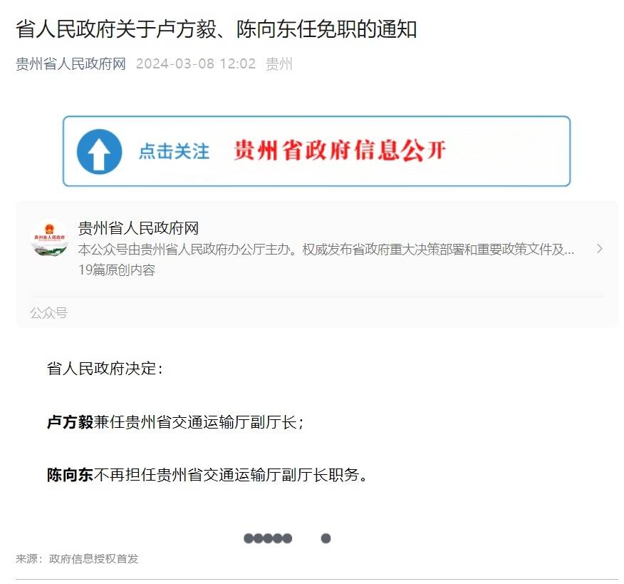 卢方毅兼任贵州省交通运输厅副厅长