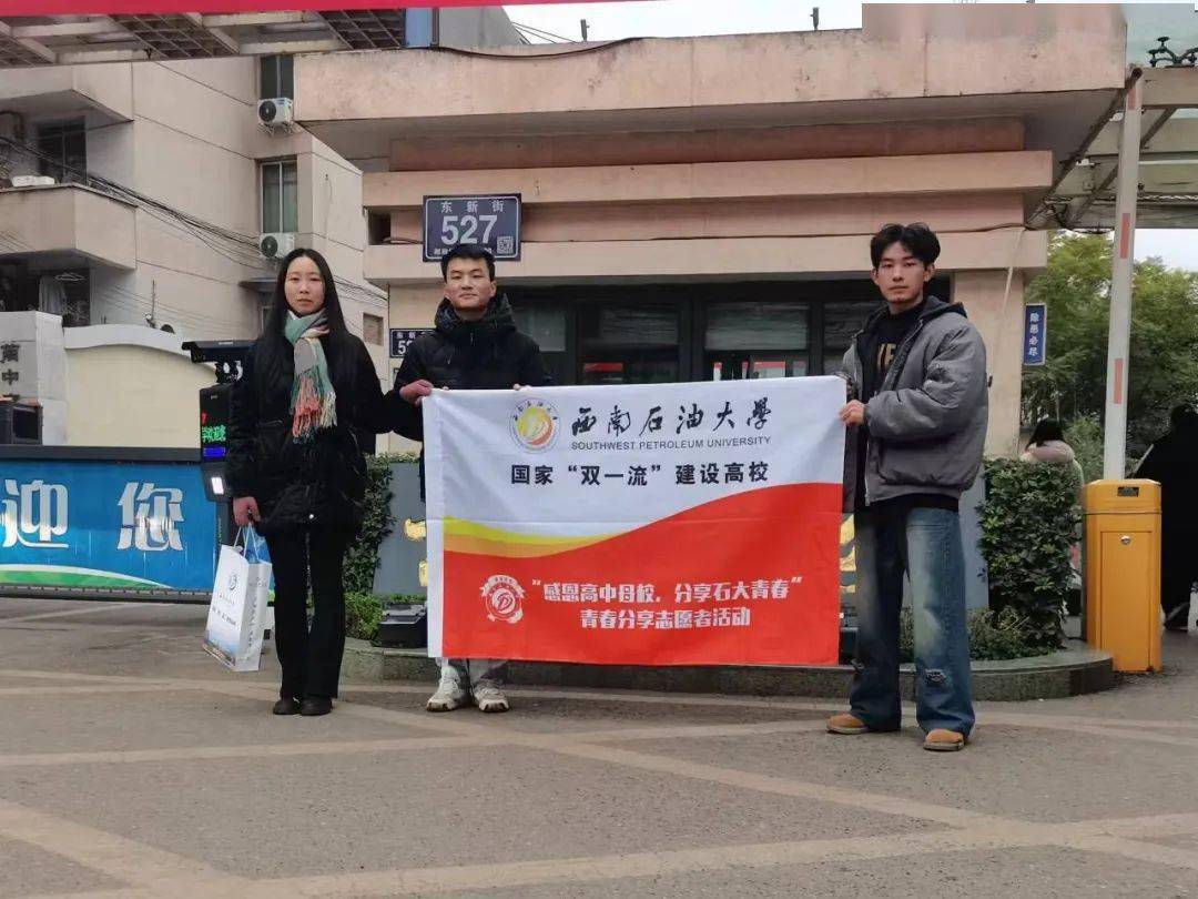 鲑鱼洄游61情暖母校西南石油大学学子助力高中母校学子第十一辑