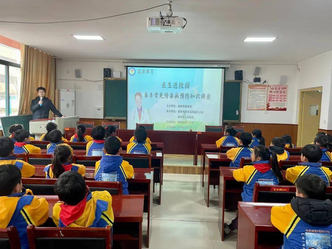 亳州一小宣讲春季传染病预防知识 助力学生健康成长_谢坤_防范_进行