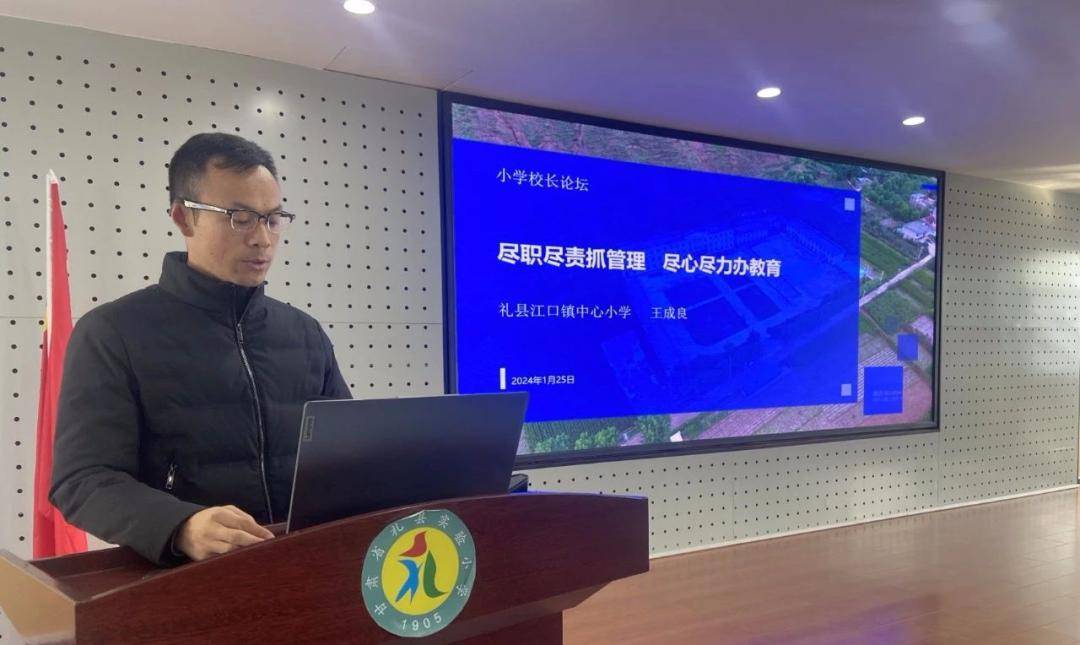 小学校长论坛论文系列登载十九