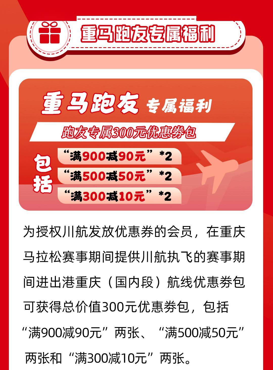 四川航空推出重庆马拉松福利包!重马跑友太幸福啦