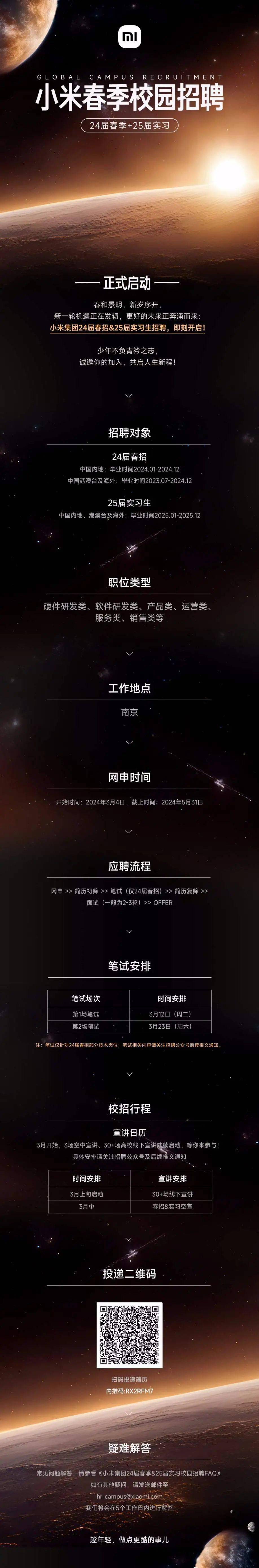 【校园招聘】小米24届春招&25届实习校园招聘正式启动_公告_复核_曹萍