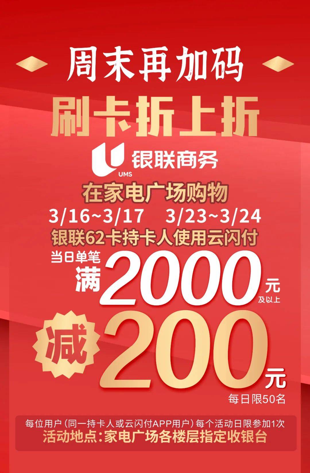 人民商場家電廣場17週年慶丨與網比價雙倍補差買家電還是人民商場好