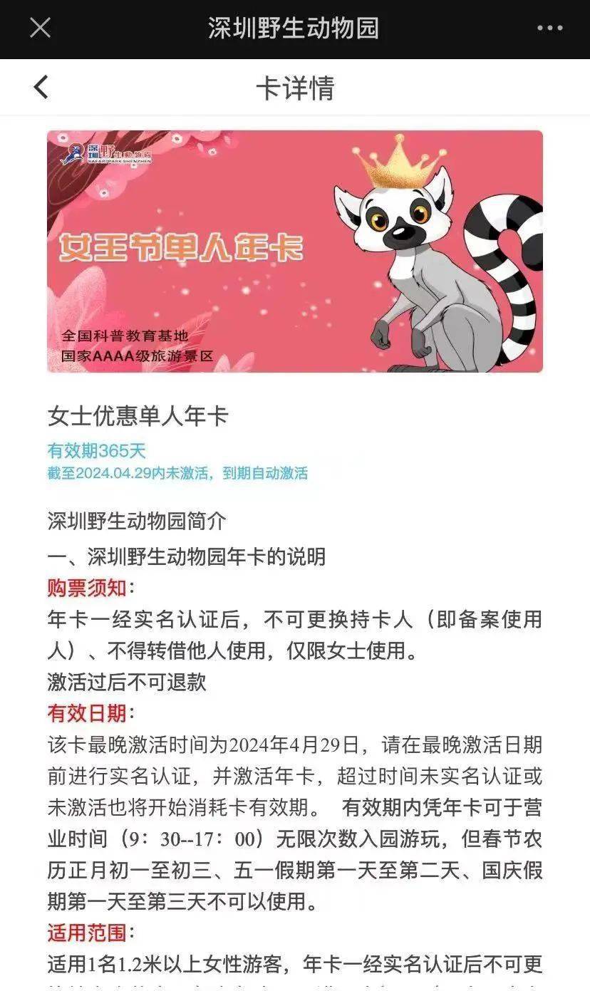 门票价格就能拿下一整年的游园遛娃"扫码送玫瑰"活动"女士年卡特惠"