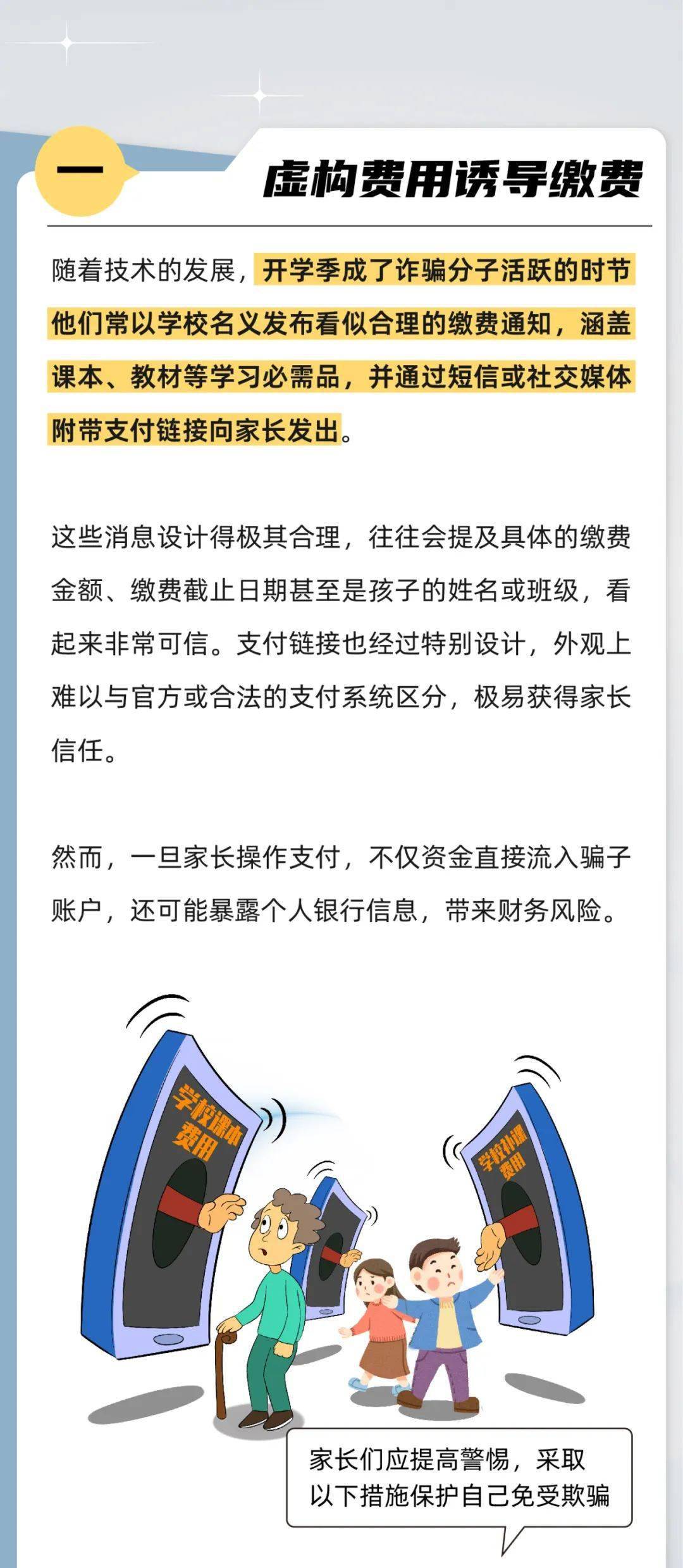 消保课堂开学季防骗指南谨防开学骗术私人订制