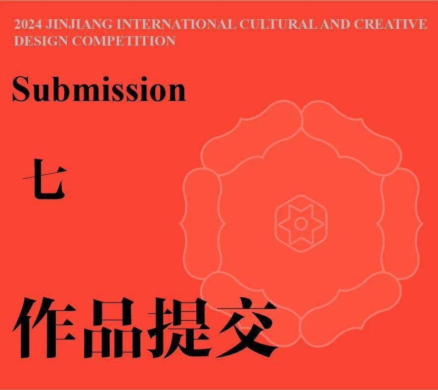 文创竞赛好物晋发声2024晋江市国际文创设计大赛
