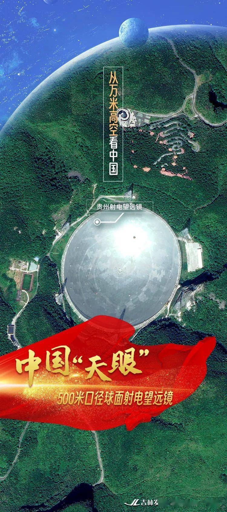 中国天眼洞悉宇宙