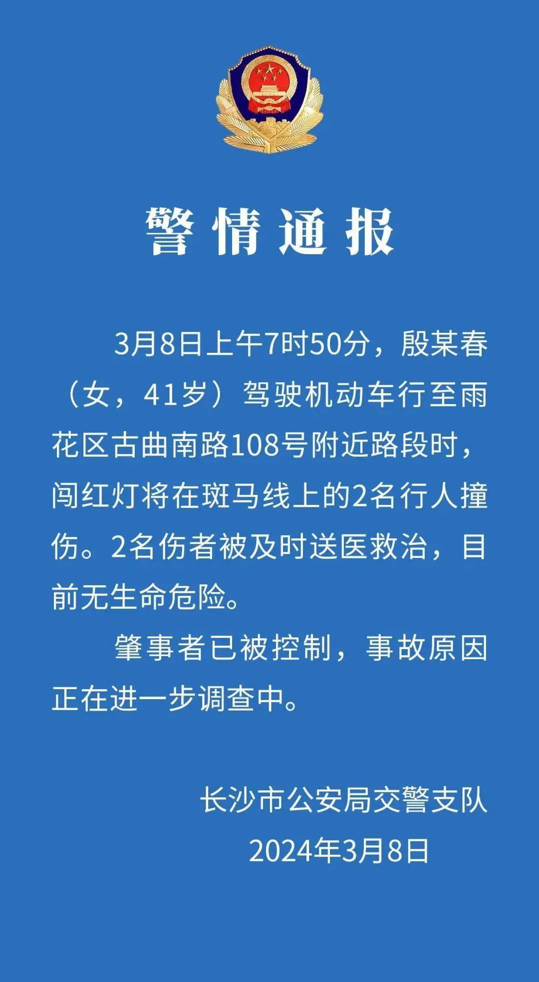 警方通报殷某春女41岁已被控制