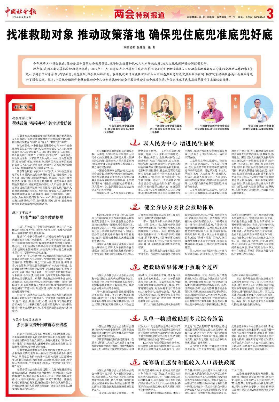 找准救助对象推动政策落地确保兜住底兜准底兜好底