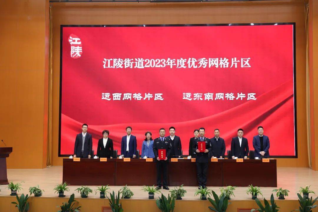 拼字当头干字争先江陵街道召开2023年度高质量发展总结表彰会议暨作风