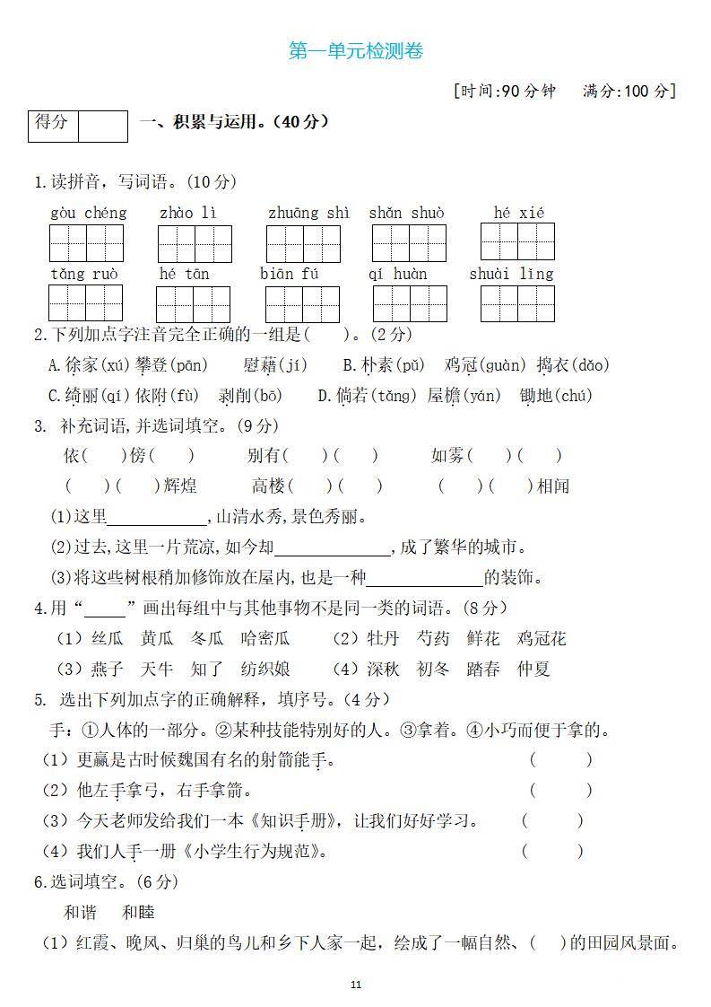 四年级语文下册 第一单元检测卷3套 答案