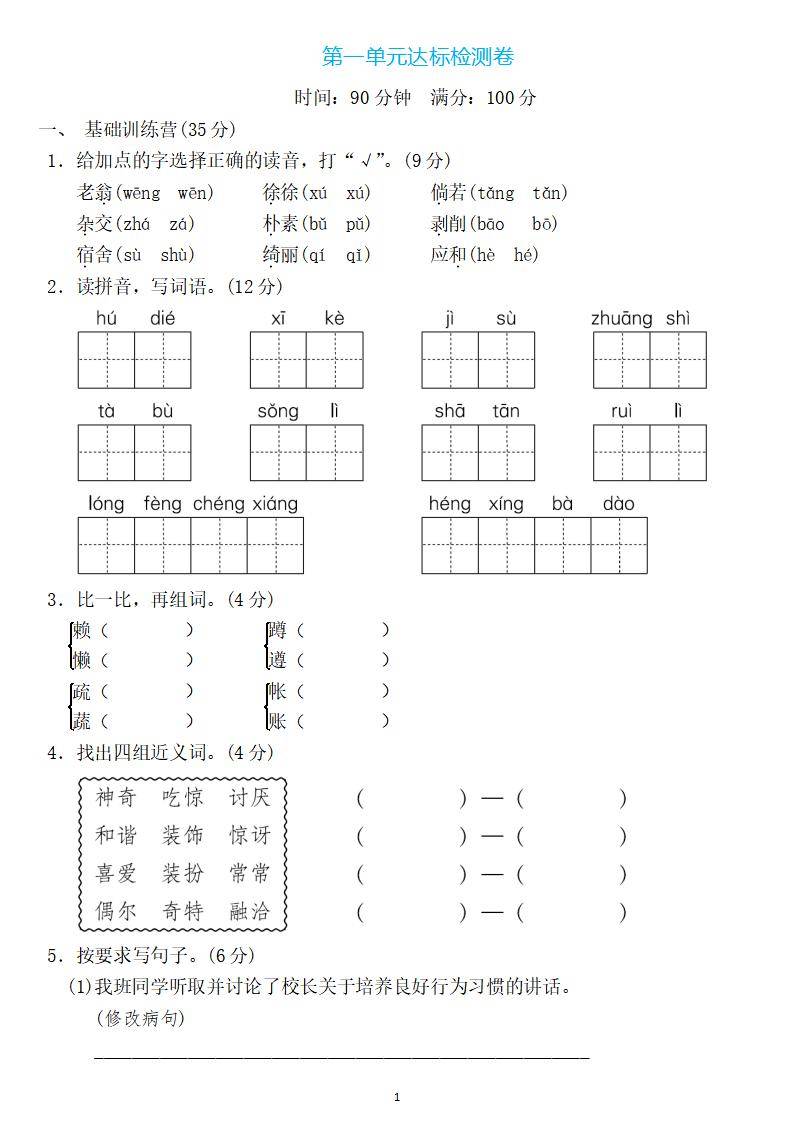 四年级语文下册 第一单元检测卷3套 答案