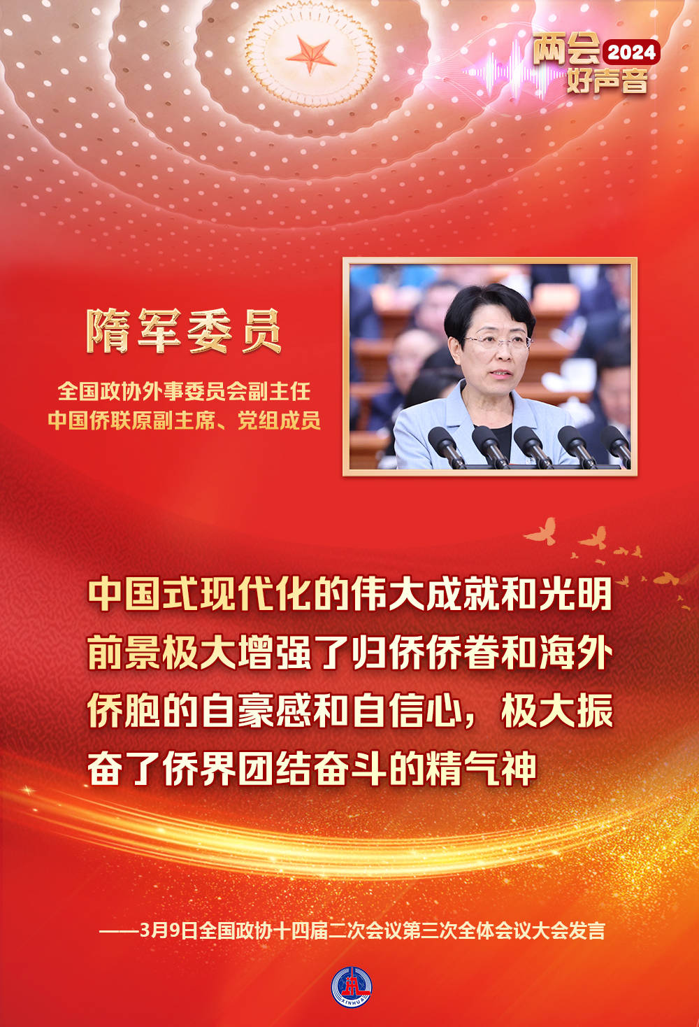 演觉委员发言.卓嘎委员发言.杨宇栋委员代表全国总工会发言.