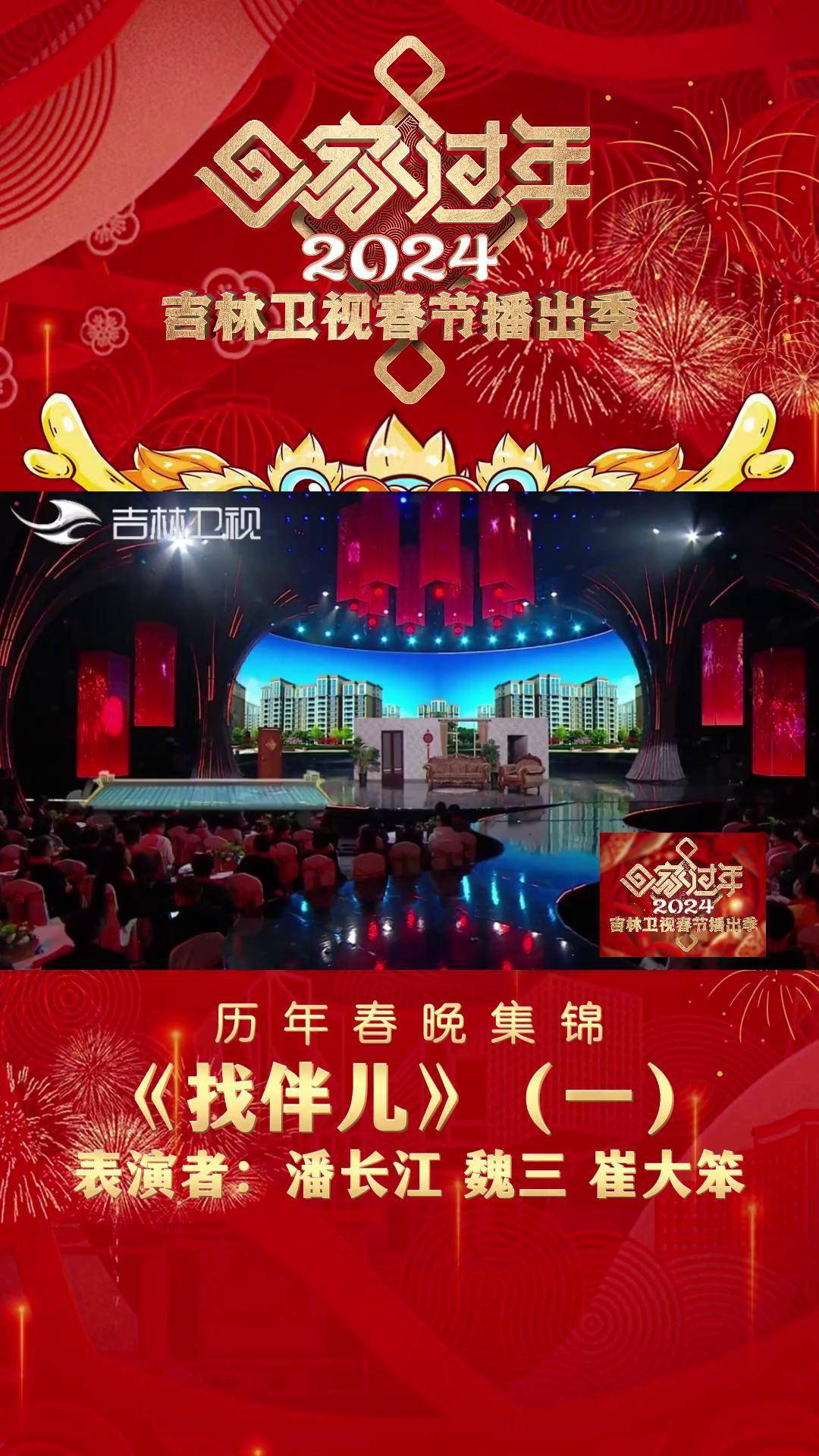 吉林卫视2022春晚图片