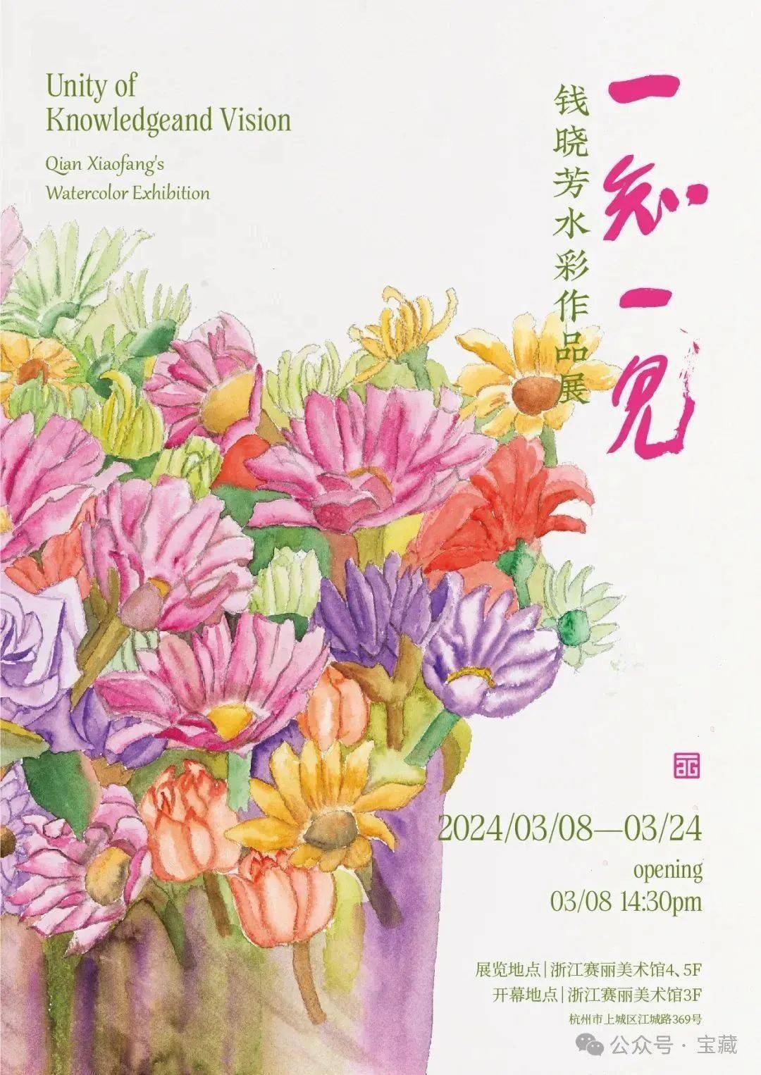 现场一知一见钱晓芳水彩作品展在浙江赛丽美术馆开幕