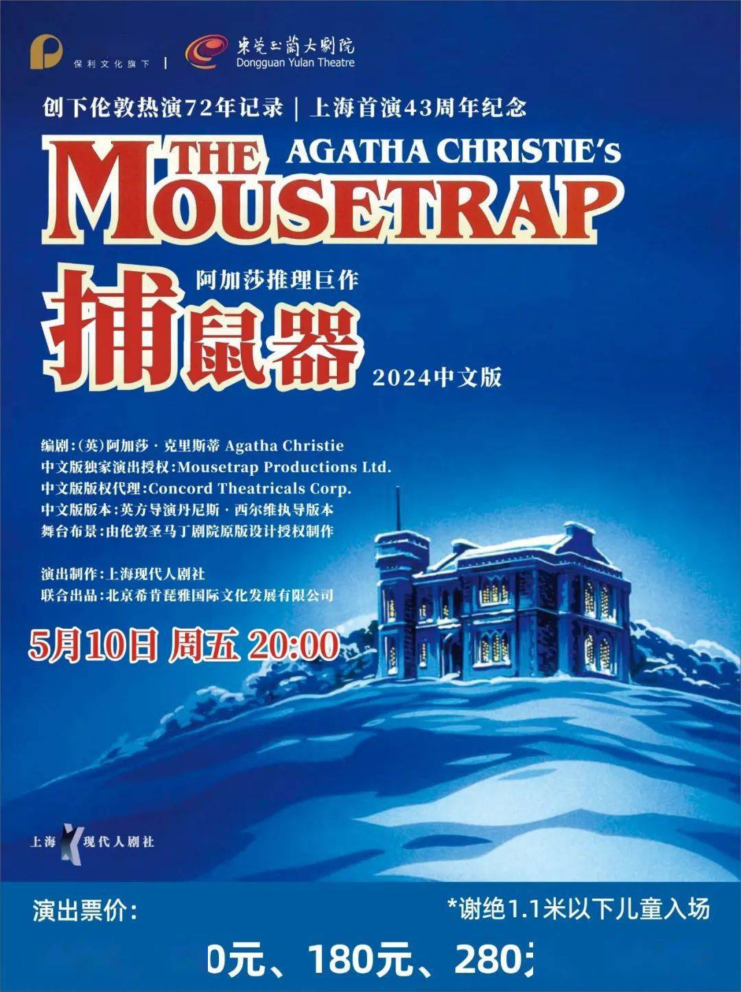 限时八折阿加莎推理巨作话剧捕鼠器谋杀启事等你赴约破案