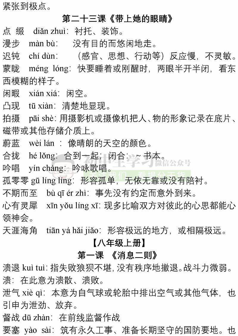 79年级语文教材课文字词注音及词语解释初中生都要背下来