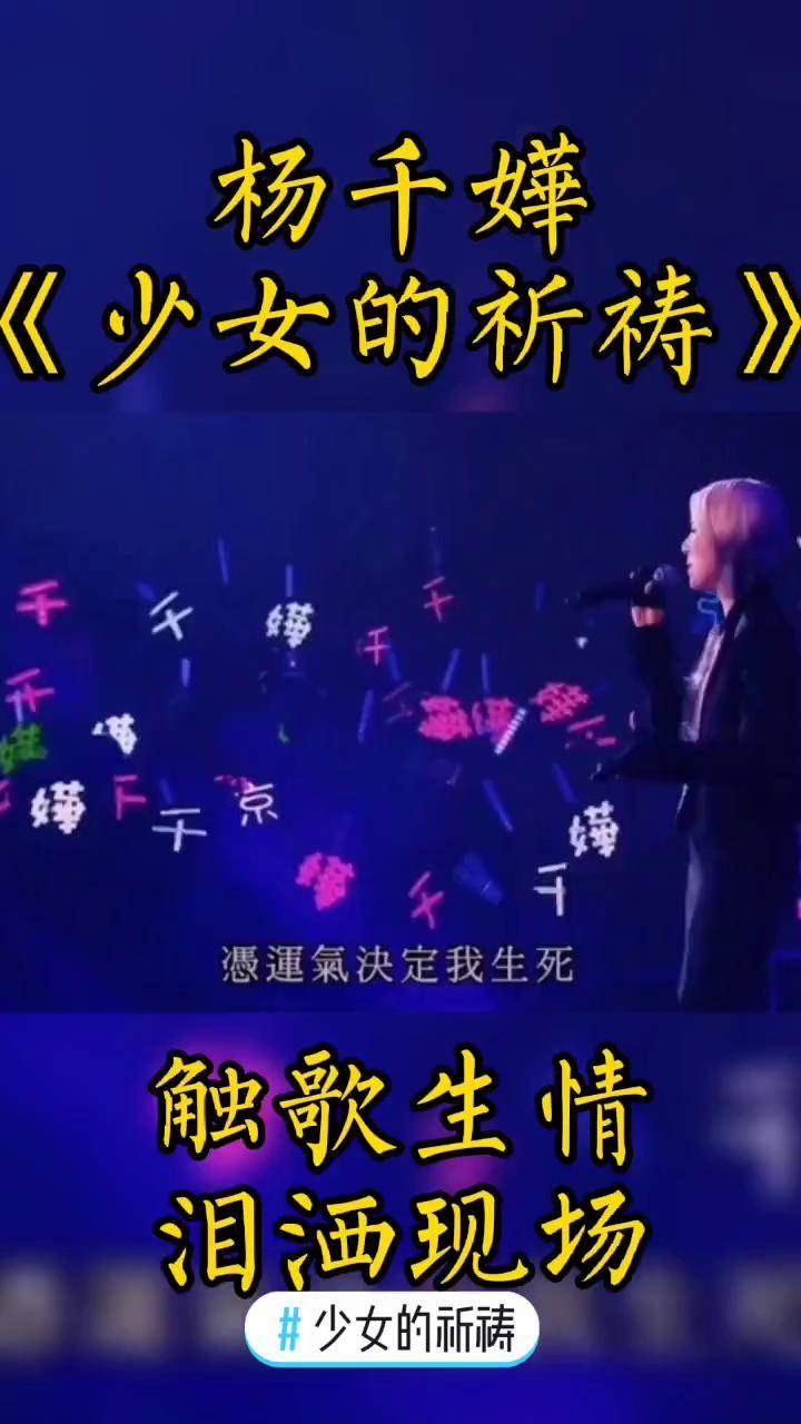 少女的祈祷 音乐现场 演唱会 粤语经典 祈求天地放过一双恋人,怕发生