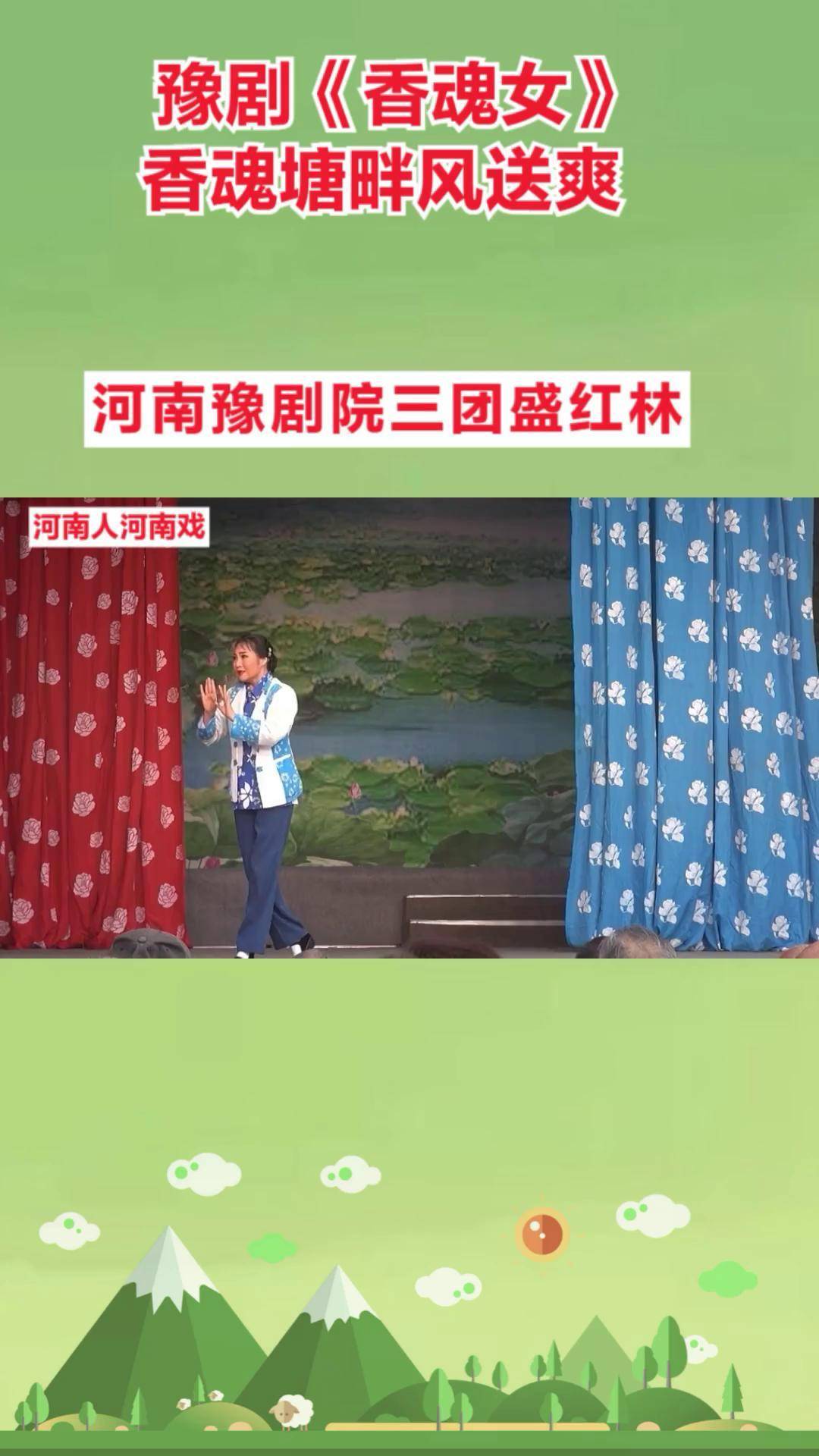 河南豫剧院三团盛红林 豫剧 豫剧现代戏香魂女 豫剧香魂女选段