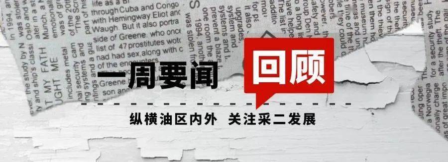 采二丨一周要闻回顾3月4日3月10日