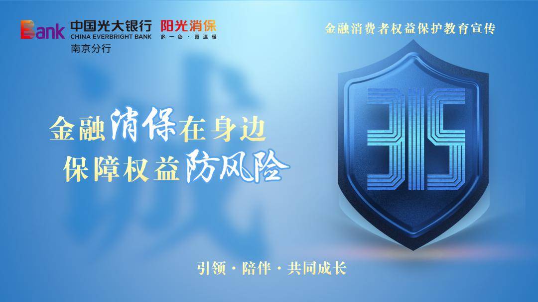 南京分行"3·15"金融消费者权益保护教育宣传|阳光消保 云上健步走