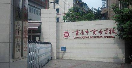 重庆大渡口中学图片