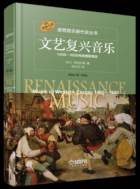 好书·推荐| “诺顿音乐断代史丛书”收官之作，《文艺复兴音乐》来了！_搜狐网
