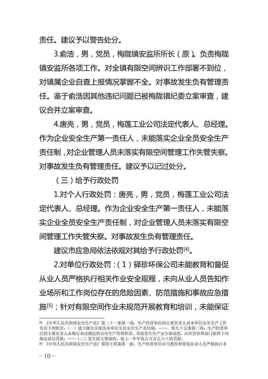 事故警示调查报告公布又是盲目施救三字诀请牢记