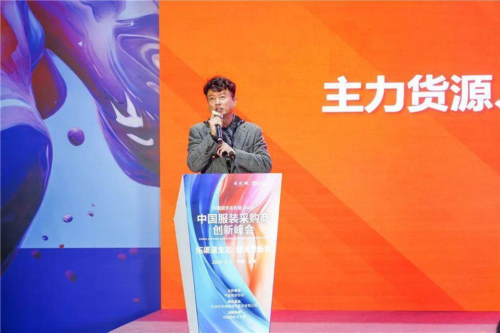 拓渠道生态创消费新机chic2024春季中国服装采购商创新峰会圆满落幕