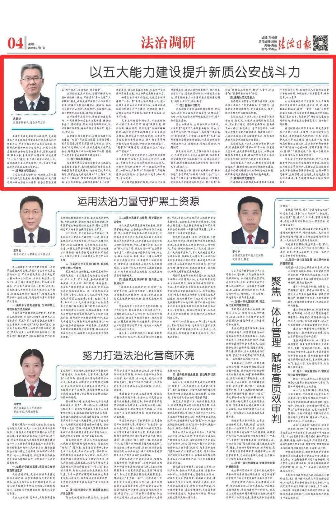 五大能力建设提升新质公安战斗力江西省副省长省公安厅党委书记,厅长