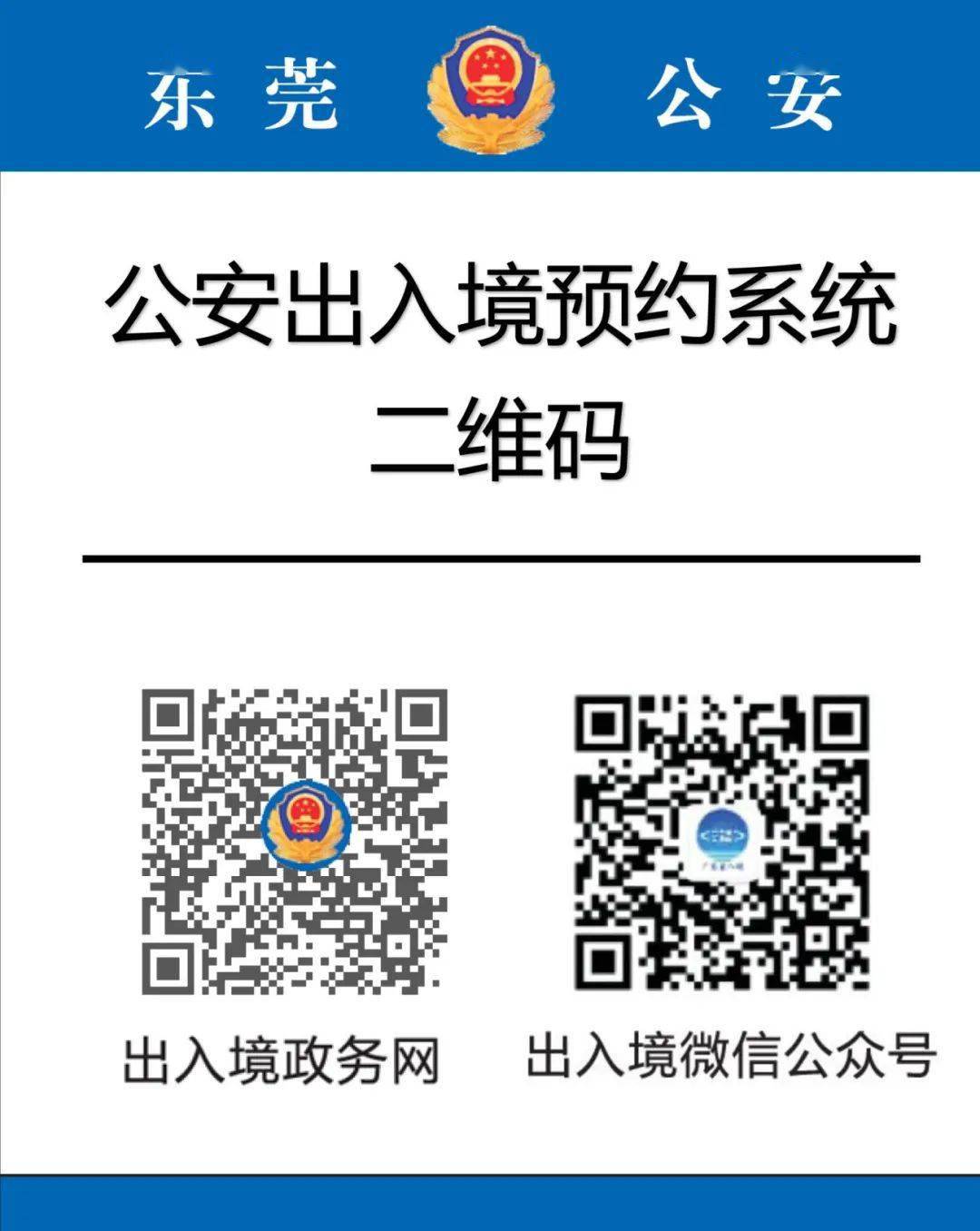 在东莞办理港澳通行证业务,这一篇就够了→_出入境_办证_签注
