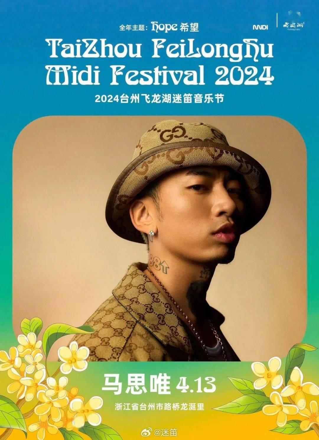 马思唯加盟该音乐节却被质疑主办方回应