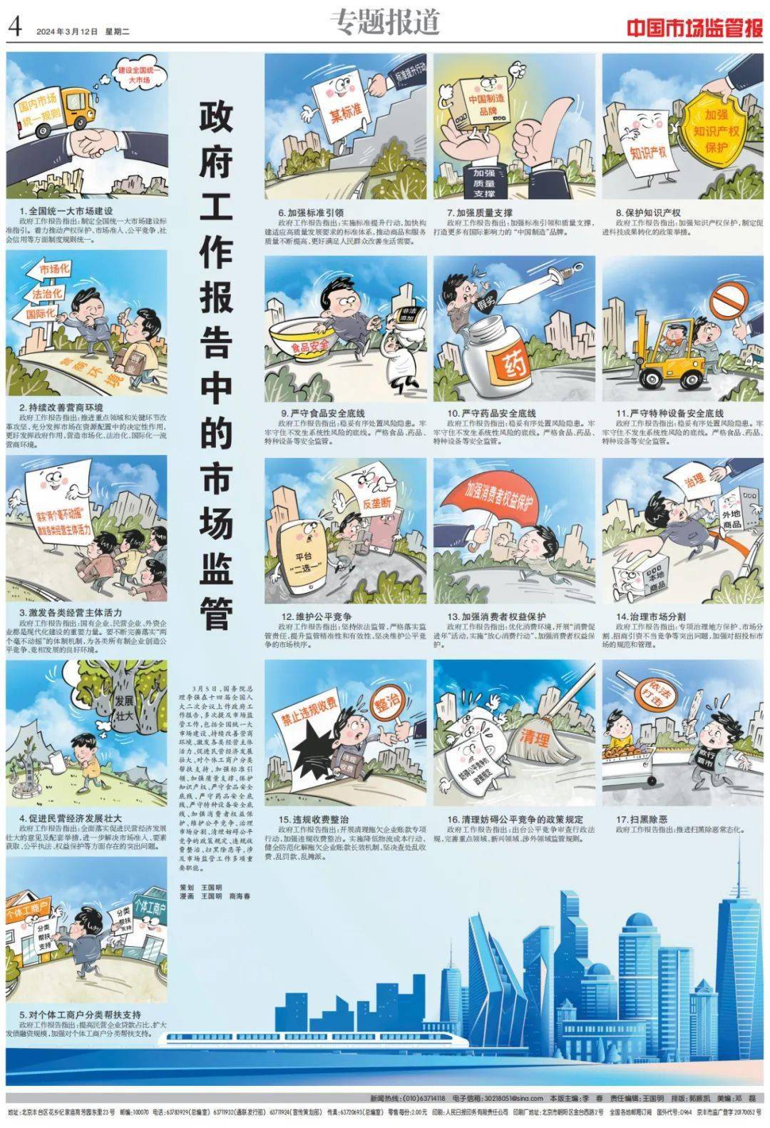 漫画政府工作报告中的市场监管