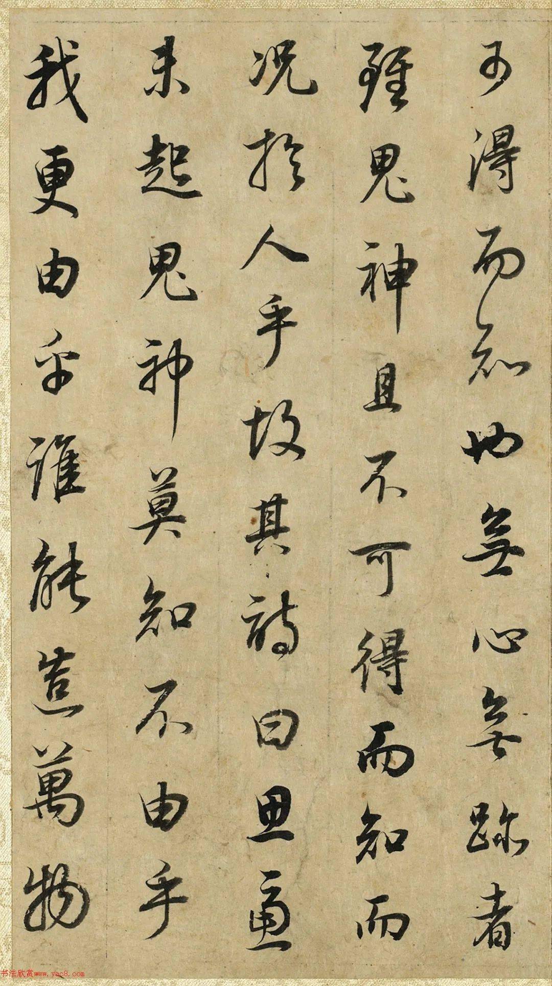 董其昌43岁行书邵雍无名公传册