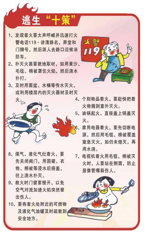 消防安全知识四懂,四会,四个能力,五个第一