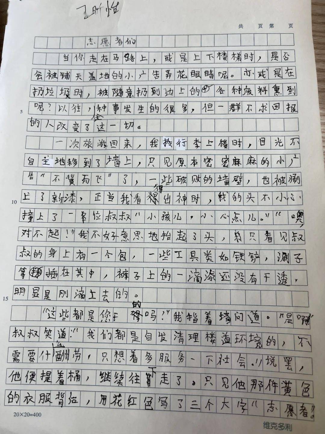 新时代文明实践争做时代好少年天合家园社区青少年征文作品展二