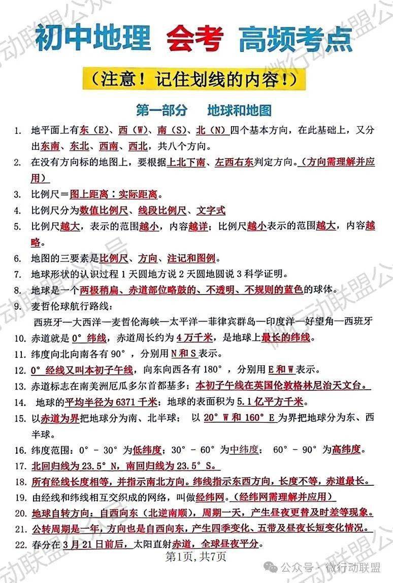 2024中考初中地理,生物,知识要点全汇总,必背